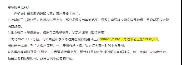 注意了!东南亚运费即将迎来一波大涨