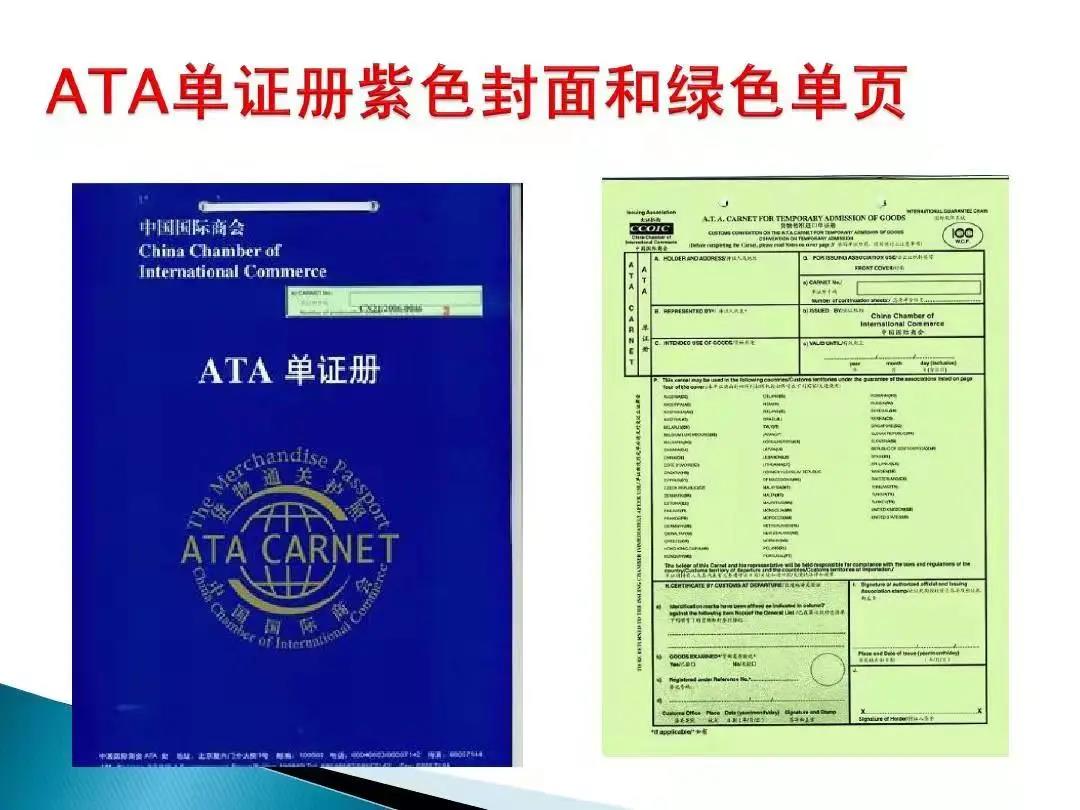干货:暂时进出境货物通关知识