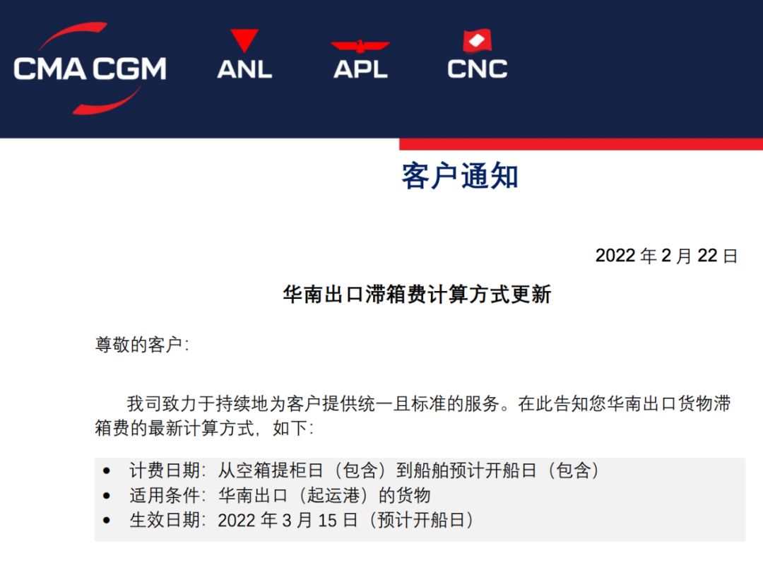 最新!两大船公司公布中国出口货物滞箱费标准