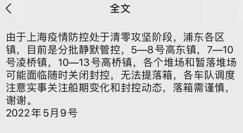 提还箱需确认!上海堆场轮流暂停作业,出货恐受影响