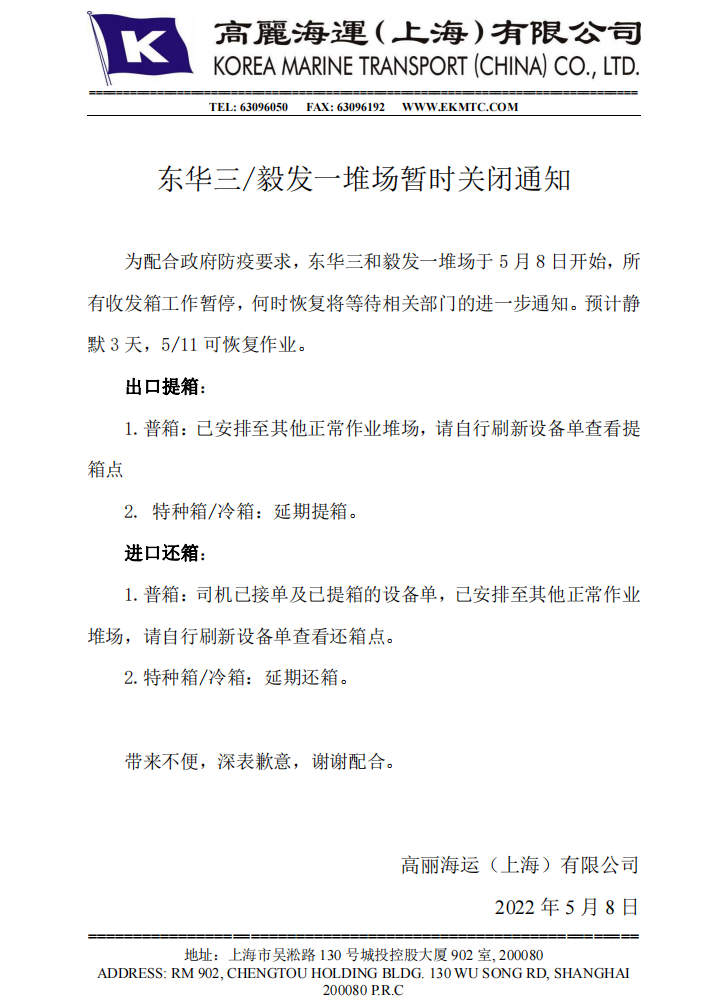 提还箱需确认!上海堆场轮流暂停作业,出货恐受影响