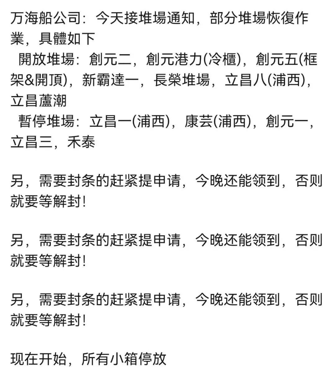 提还箱需确认!上海堆场轮流暂停作业,出货恐受影响