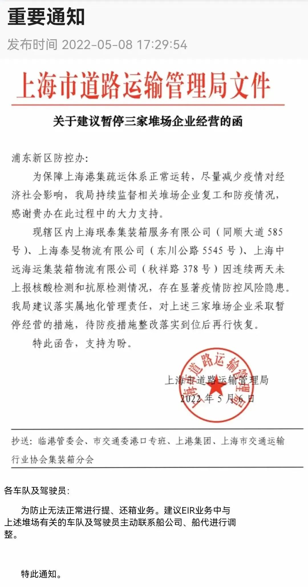 提还箱需确认!上海堆场轮流暂停作业,出货恐受影响
