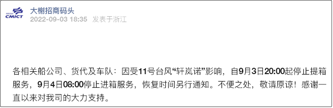 受超强台风影响,上海/宁波各码头堆场暂停进提箱服务!船期变更或取消!