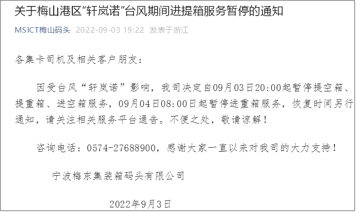 受超强台风影响,上海/宁波各码头堆场暂停进提箱服务!船期变更或取消!