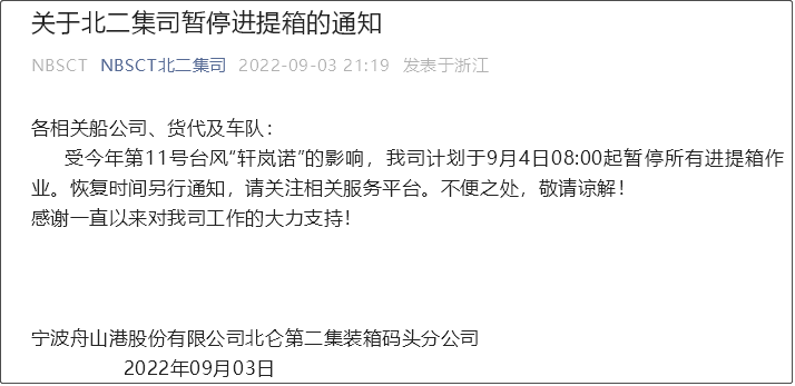 受超强台风影响,上海/宁波各码头堆场暂停进提箱服务!船期变更或取消!
