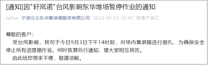 受超强台风影响,上海/宁波各码头堆场暂停进提箱服务!船期变更或取消!