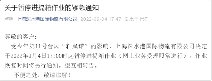 受超强台风影响,上海/宁波各码头堆场暂停进提箱服务!船期变更或取消!