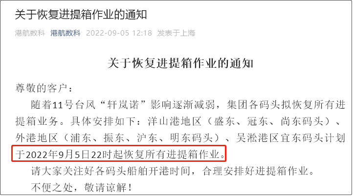 受超强台风影响,上海/宁波各码头堆场暂停进提箱服务!船期变更或取消!