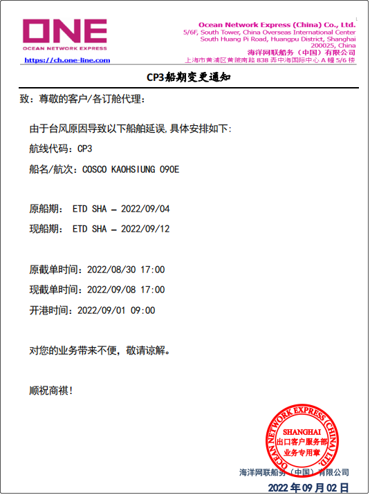受超强台风影响,上海/宁波各码头堆场暂停进提箱服务!船期变更或取消!