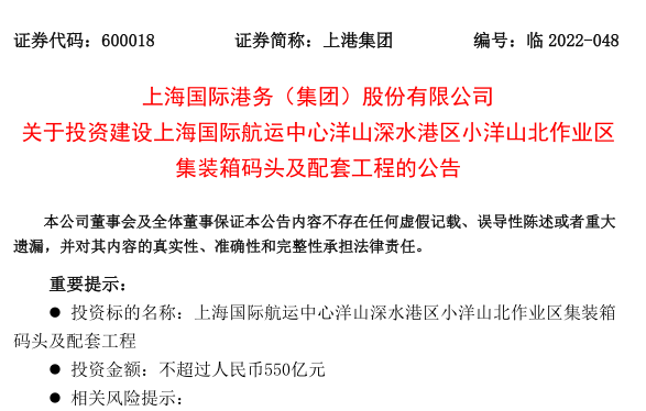 斥资550亿元 上港集团投建小洋山北区集装箱码头