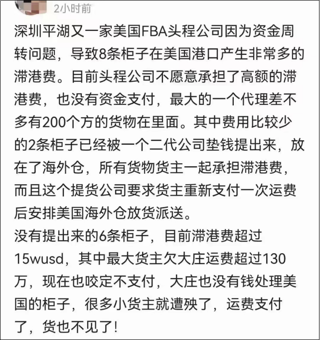 爆雷!某货代公司8条货柜滞留美港至今未提,滞港费高达90万!大量货主被牵涉